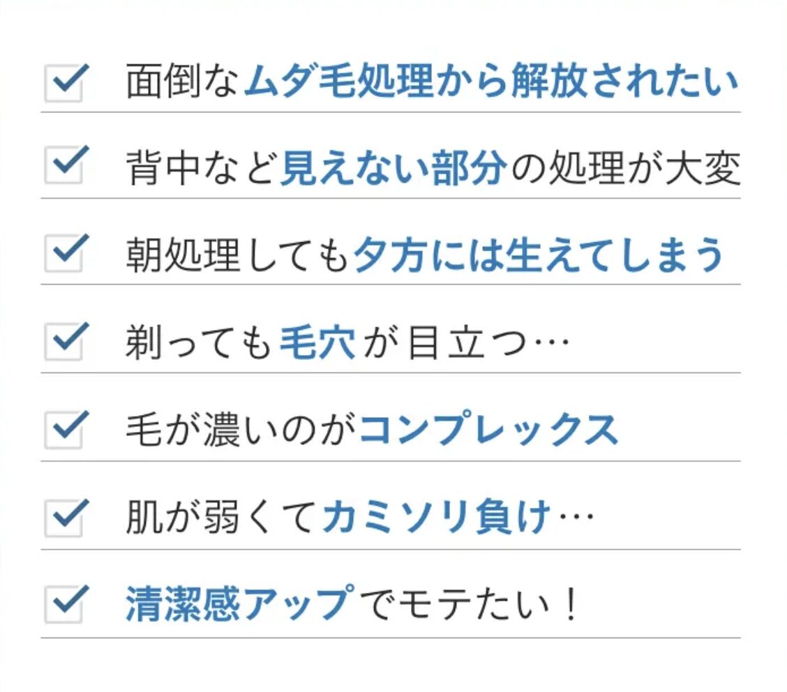 メンズエミナル