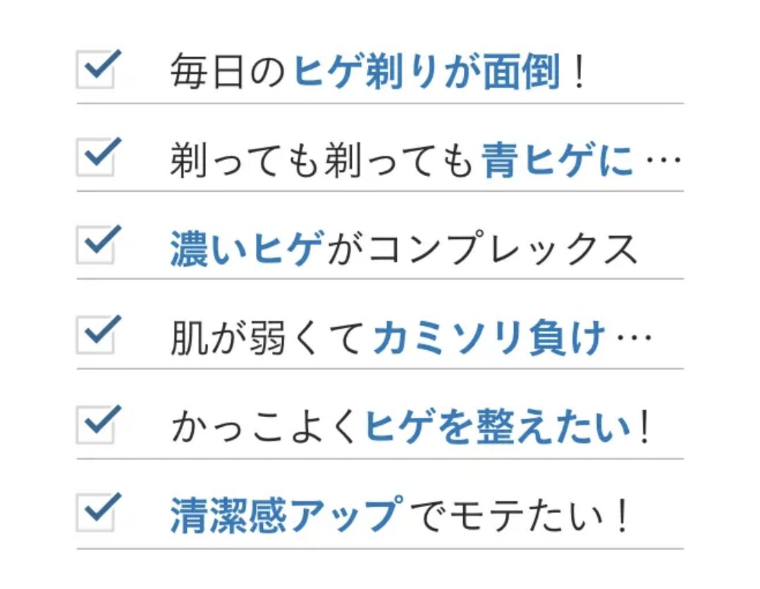 メンズエミナル